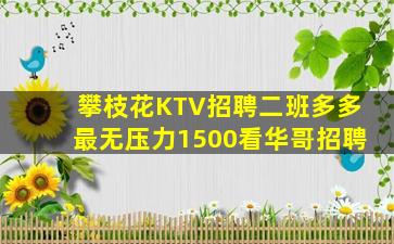 张家界夜总会招聘